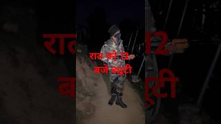 रात ड्यूटीdhakadfojiytshortsarmyyoutubeshortstrendingviralreelsshortsfeedstatushunting [upl. by Aissila]