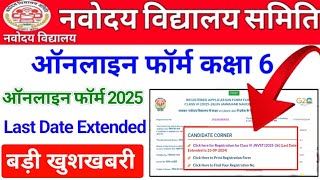 Navodaya Vidyalaya Form Fill Up Last Date Navodaya Vidyalaya Last Date Jnvst Online Form Last Date [upl. by Allecsirp]