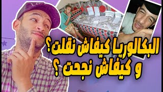 أجواء البكالوريا كيفاش نقلت و كيفاش نجحت و قصة واعرة 🔥📚 [upl. by Ahsinra614]