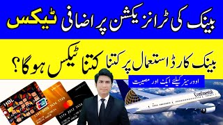 Bank card use tax FBR imposed Tax on International payment Tax on bank account 2024 [upl. by Innos]