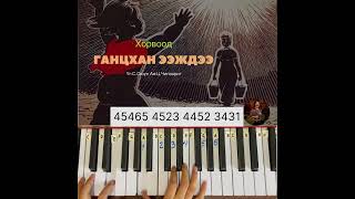 Хорвоод ганцхан ээждээ Horvood gantshan eejdee Piano tutorial [upl. by Columba]