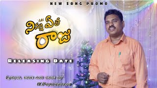 NINNU YELE RAJU  New Christmas song  2024  releasing date  DECEMBER 5th [upl. by Faustina]