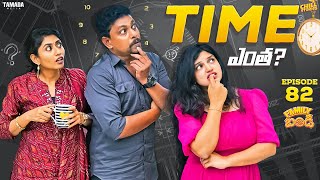 Time Entha   Family Bandi Telugu Web Series Ep  82  Hara Srinivas  Chill Stories [upl. by Eedahs]