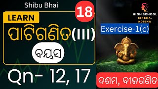 ଦଶମ ଶ୍ରେଣୀପାଟିଗଣିତ TYPEIII ବୟସhighschoolsiksha Shibu Bhai [upl. by Appilihp]