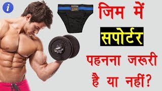 Is supporter necessary for gym in Hindi  By Ishan [upl. by Duvall]