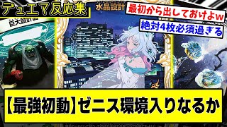 【デュエマ】新カード『水晶設計図』に対するDMPの反応集【Duel Masters LOST ～追憶の水晶～】【ゼニスデッキ】【公開記念特別プロモ】 [upl. by Marijn]