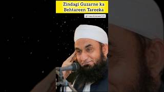 Zindagi Guzarne Ka Behtareen Tarika Maulana Tariq Jameel Latest Bayan shorts ImaankiAwaaz123 [upl. by Nogam]