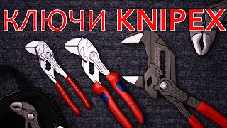 KNIPEX  Какой выбрать вам 86 03 125  400мм или 86 04 100 [upl. by Nere]