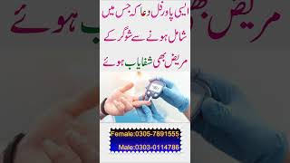 Dua For Diabetic Patients  Sugar Se Nijat Pane Ka Ilaj Aur Wazifa  Powerful Dua New Short [upl. by Richela930]