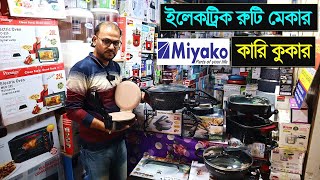 এক চাপেই রুটি তৈরি হবে। Electric Ruti Maker Price In BD 2024 Curry Cooker Price In Bangladesh 2024 [upl. by Haliek]