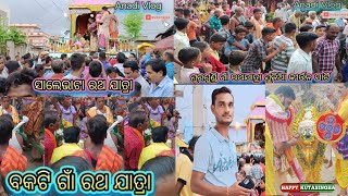 Ratha Yatra 2024 Jay Jagannaatha 🙏 salebhata  MursundBakti ଗାଁ ରେ କେନ୍ତା ମାନୁଛନ୍ ରଥ ଯାତ୍ରା [upl. by Carline]