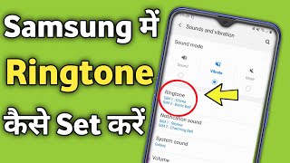 How to set Ringtone in samsung galaxy All phone [upl. by Noraf]