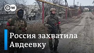 Россия захватила Авдеевку  эксперты говорят о проблемах ВСУ изза снарядного голода [upl. by Cavil]