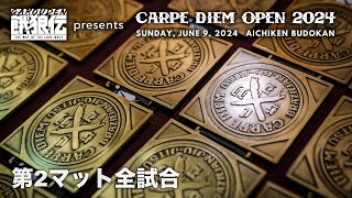 CARPE DIEM OPEN 2024 第2マット [upl. by Magdalene]