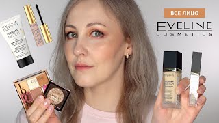 Все лицо Eveline Cosmetics  большой обзор новинок [upl. by Kaufmann]