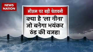 La Nina Warning  क्या है ला नीना जो कई देशों में लाएगा आसमानी तबाही  Weather Alert  WMO Alert [upl. by Stesha]