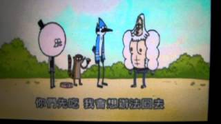 quot天兵公園 quot 配音員  我是棒棒伯quotRegular Showquot Cartoon animated dub actor [upl. by Nerek736]