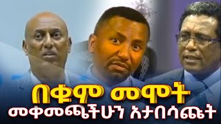 መምህርዘበነበቁምመመሞትNEGASHMEDIA [upl. by Kumler651]