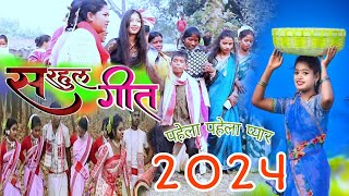 New Sarhul dhuriya Kurukh geet  pahla pahla Pyar  dhuriya Kurukh sarhul song 2024 [upl. by Alenas986]