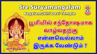 பூமியில் சந்தோஷமாக வாழ்வதற்கு என்னவெல்லாம் இருக்க வேண்டும் [upl. by Nagle]