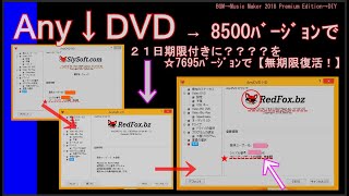 Any DVD 7480 無期限に 8510 ﾊﾞｰｼﾞｮﾝ で２１日お試し版に？【修正】 [upl. by Elbertine775]