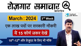 Rojgar Samachar March 2024 3rd week  Top 15 Govt Jobs  Sarkari Job News  Sanmay Prakash [upl. by Okir629]