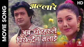 Aba Chot Harule  ALLARE  Nepali Movie Song  Rajesh Hamal Karishma Manandhar  Yam Baral [upl. by Anisah489]