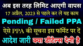 PFMS Pending  Failed PPA  इस फॉर्मेट पर दें ऐसे ppa की सूचना  PPA pending me hai to kya kare [upl. by Anerul267]