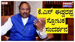 LIVE  KS Eshwarappa Mega Exclusive Interview  Lok Sabha Election 2024  Sindhura  Power TV News [upl. by Yesnyl]