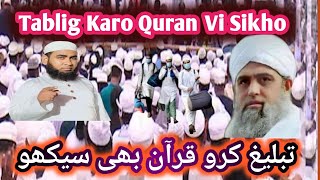 Tablig Karo Quran Vi Sikho تبلیغ کرو اور قرآن بھی سیکھو Maulana RK Nadwi IQRA TV jalsa waz bayan [upl. by Cory]