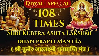 Powerful Shri Kubera Ashta Lakshmi Dhan Prapti Mantra108 Times Diwali Special  Dhanteras  Chant [upl. by Kesley]