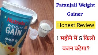 Patanjali Nutrela Weight Gainer Review in Hindi  Nutrela Patanjali Weight Gain Products [upl. by Polly]