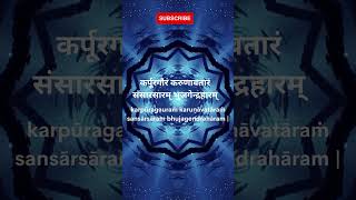 quotKarpur Gauram Karunavtaramquot with Lyrics  Har Har Mahadev [upl. by Gan]