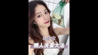 不要再偷懒不洗美妆蛋了！！！本懒人教你0成本化妆工具清洗大法！！化妆美妆蛋化妆刷 [upl. by Rabbi]