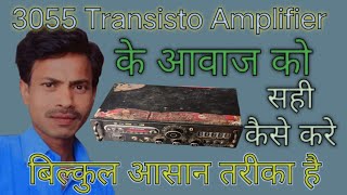 Transistor Amplifier Repair 1 Speaker मे आवाज नही आरही कैसे सही करे।3055 amplifier audio problem ko [upl. by Htelimay]