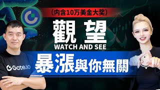 【視頻10萬U抽獎福利！】比特幣一路暴漲，還在觀望？聽韓總説：如何在幣圈“生存”下來？btc 牛市 狗狗幣 crypto [upl. by Gilligan710]