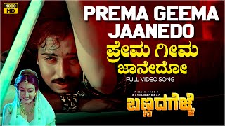 Prema Geema Jaanedo Video Song HD  Bannada Gejje  V Ravichandran Amala  Hamsalekha [upl. by Petty]