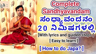 20mins Sandhyavandanam  Rigvediya Sandhyavandanam in Kannada  ಸಂಧ್ಯಾವಂದನಮ್ [upl. by Lark644]