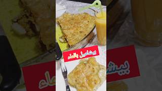 بيشاميل بالماء بدون حليبshortvideo bechamel sans laitexplorepage homemade follow [upl. by Landes197]