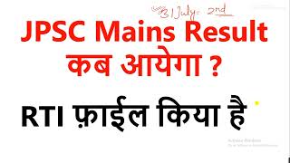 JPSC CS Main Result 2024 कब आएगा  RTI Filed [upl. by Einad]