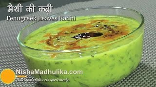 Methi Kadhi  Fenugreek leaves kadhi Recipe [upl. by Gnahc]