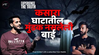 कसारा घाटातील मुंडक नसलेली बाई  Horror story  Marathi Horror story  Mystery Talks [upl. by Ssecnirp620]