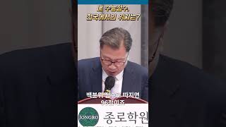 내 수능점수 전국에서의 위치는 수시지원 종로학원 재수 고3 반수 임성호 오종운 조정숙 [upl. by Anselma]