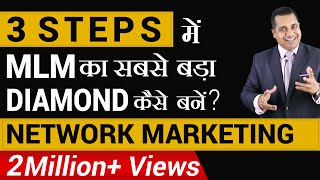 सबसे बड़ा डायमंड कैसे बनें  MLM Sales  Network Marketing  Dr Vivek Bindra [upl. by Yentroc]