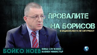 Бойко Ноев quotБорисов е просто един лъжец и хората отдавна вече са се убедили в товаquot [upl. by Leibman]