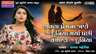 Kajal Maheriya Bewafa Non Stop Live Program 2024 New Latest Gujarati Songs [upl. by Ayaet]