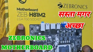 Zebronics H81 motherboard Sasta magar achcha [upl. by Laved]