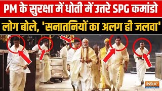 SPG Commando In Dhoti  PM Modi की सुरक्षा में धोती में उतरे कमांडो Public ने दिया ऐसा Reaction [upl. by Malca]