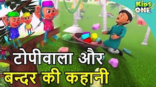 Topiwala aur Bandar Ki Kahani  Monkey and Cap Seller Story in Hindi  Moral Stories  KidsOne Hindi [upl. by Atteuqahs]