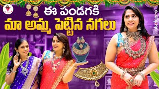 ఈ పండగకి మా అమ్మ పెట్టిన నగలు  OK Lahari  Lahari Vlogs  Telugu Vlogs  Strikers [upl. by Raven]